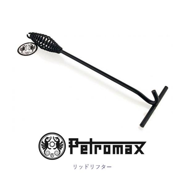 ペトロマックス PETROMAX  リッドリフター