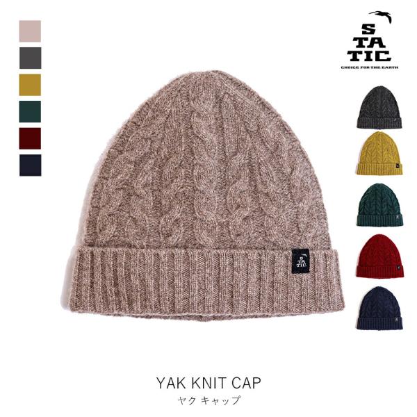 STATIC スタティック ヤク キャップ YAK KNIT CAP 登山 ハイキング トレッキング...