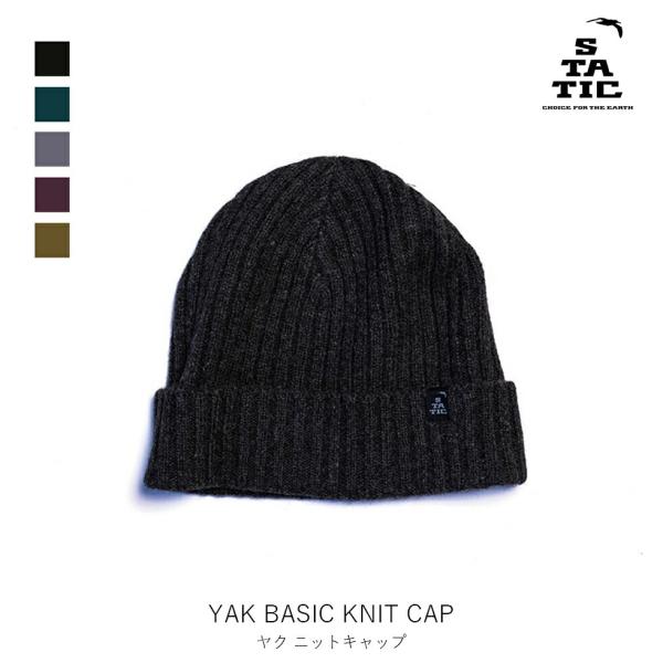 STATIC スタティック YAK BASIC KNIT CAP ヤク ニットキャップ 登山 ハイキ...