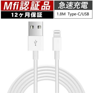 iphone mfi認証 充電 ケーブル apple認証 USB充電ケーブル iphone充電ケーブル ライトニングケーブル 充電器 lightning ケーブル 1.8m MFi iPhone 14 13 12