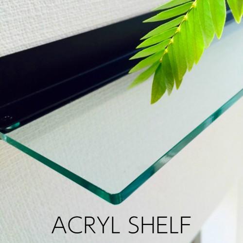 アクリルシェルフ（ガラス調） 送料無料 壁掛け 神棚 シェルフ ガラス アクリル 安心・安全