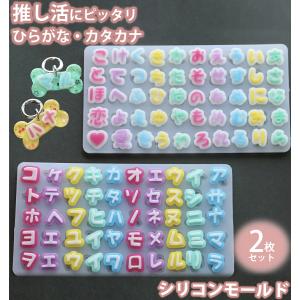 ひらがな 推し言葉 2枚セット シリコンモールド 推し活 カタカナ 漢字