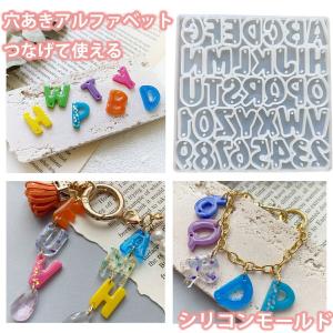 送料無料  まとめ買いクーポン最大1000円OFF  小さい アルファベット 数字 穴あき シリコンモールド レジン アクセサリー ネックレス