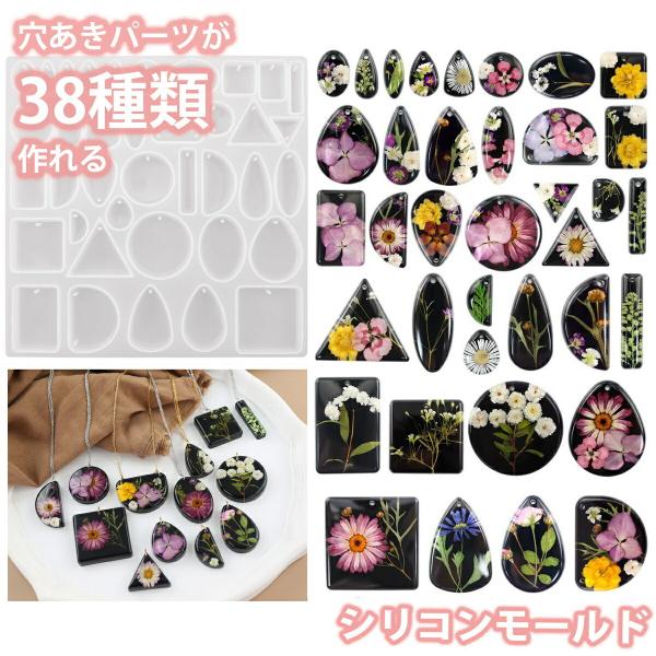 シリコンモールド 38種類 宝石 セット レジン 穴あきタイプ ピアス イヤリング ネックレス キー...