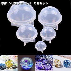 球体 5個セット レジン シリコンモールド オルゴナイト