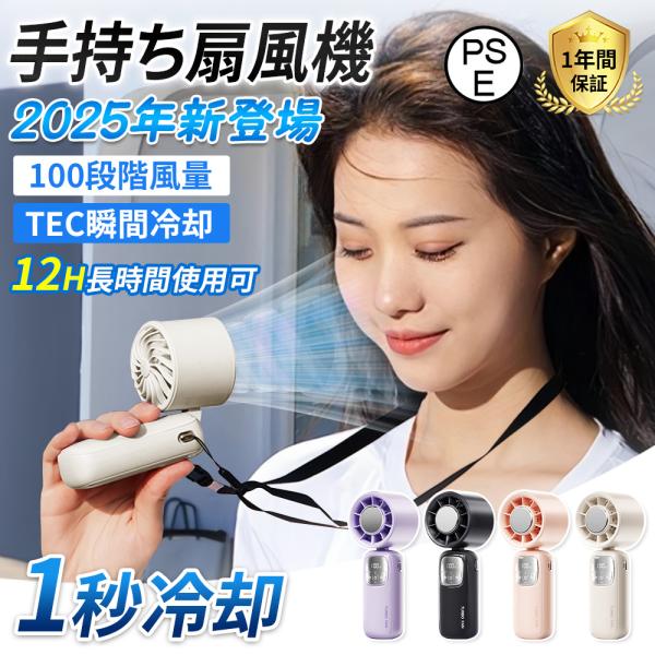 【2025熱中症対策】ハンディファン 冷却プレート 100段階風量 小型 手持ち 卓上扇風機 携帯扇...
