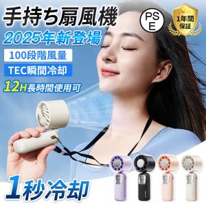 2025新発売 ハンディファン 冷却 手持ち扇風機 100段階風量 16℃瞬間冷却 卓上 小型 静音 腰掛け 手持ち 4000mAh Max12時間連続 充電式 おしゃれ 可愛い｜evergreen1