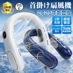 2025年新型 ネッククーラー 首掛け扇風機 首掛 5段階冷却 扇風機 羽根なし 冷感 ネックファン 携帯扇風機 首かけ扇風機 LEDデジタル 暑さ対策 長時間使用｜evergreen1