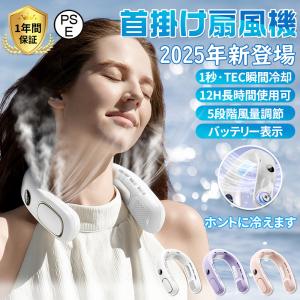 ネッククーラー 首掛け扇風機 扇風機 熱中症対策グッズ 羽なし 首かけ ネックファン 軽量 4000mAh 冷感グッズ 大風量 持ち運び 小型 冷暖 静音 2025年新型｜evergreen1