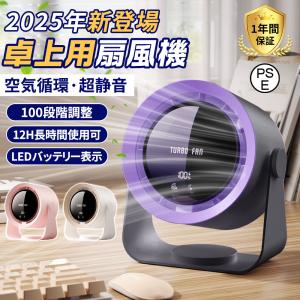 卓上ファン 扇風機 静音 小型 2025 大風量 100段階風量 小型扇風機 家庭用 送風機 節電 軽量 Type-c充電式 冷却プレート エアコン風 LEDデジタル表示 暑さ対策｜evergreen1