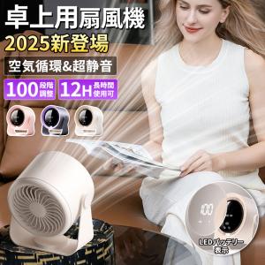コードレスファン 卓上扇風機 LEDディスプレイ 100段階風量 静音  デスクファン Type-c充電式 ミニ扇風機 冷却 小型  プレゼント 2025 夏 セール｜evergreen1