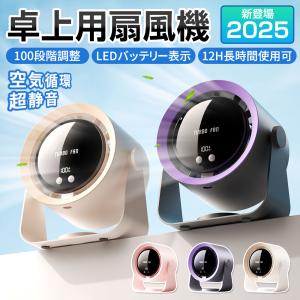 扇風機 卓上扇風機 DCモーター LEDデジタル表示 大風量  100段階風量 Type-c充電式 クリップ型 静音 急速充電 超静音 大風量 熱中症対策 ファン 4000mAh｜evergreen1