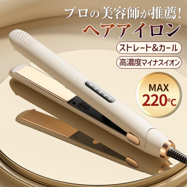 ヘアアイロン ストレートアイロン 2wayストレート&amp;カール 4段階温度 急速加熱 美容師推薦 保水...
