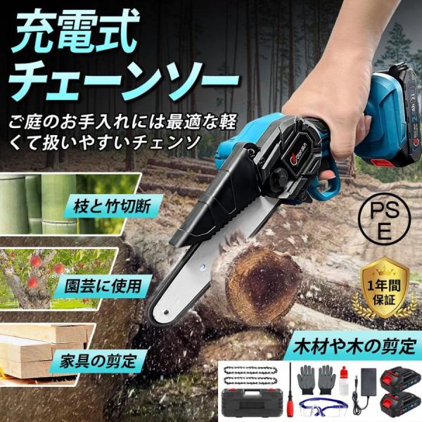 【正規品】チェーンソー 充電式 小型 6インチ 電動工具のこぎり バッテリー互換 電動ノコギリ ミニ...