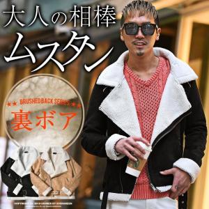 【在庫限り】 ジャケット メンズ ボア ボアジャケット ムスタン ファー 裏ボア もこもこ フェイク ムートンジャケット アウター