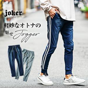 ボトムス メンズ スウェットパンツ メンズ カットデニム ジョガーパンツ メンズ サイドライン 秋 秋服 秋物 秋冬 お兄系 オラオラ系 ちょいワル｜joker by EverGreen