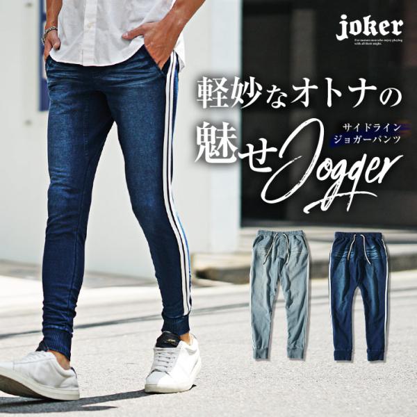 ボトムス メンズ スウェットパンツ メンズ カットデニム ジョガーパンツ メンズ サイドライン 夏 ...
