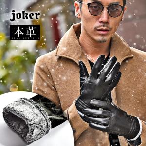手袋 メンズ レザー  防寒 ビジネス ボア 裏起毛 スマホ対応 スマホ プレゼント 男性 ギフト スマートフォン対応 革 本革 皮 革手袋
