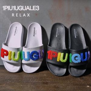 ウノピゥウノウグァーレトレ リラックス 1piu1uguale3