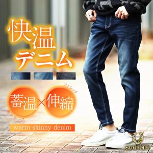 裏起毛パンツ メンズ デニム スリム デニム暖パン