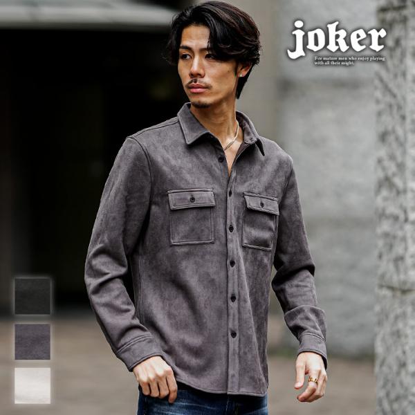 カジュアルシャツ メンズ スエード シャツ メンズ 長袖 おしゃれ ポケット 長袖シャツ メンズ ス...