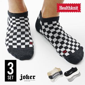 【メール便対応】Healthknit 靴下 メンズ 3足セット ショートソックス メンズ おしゃれ ...