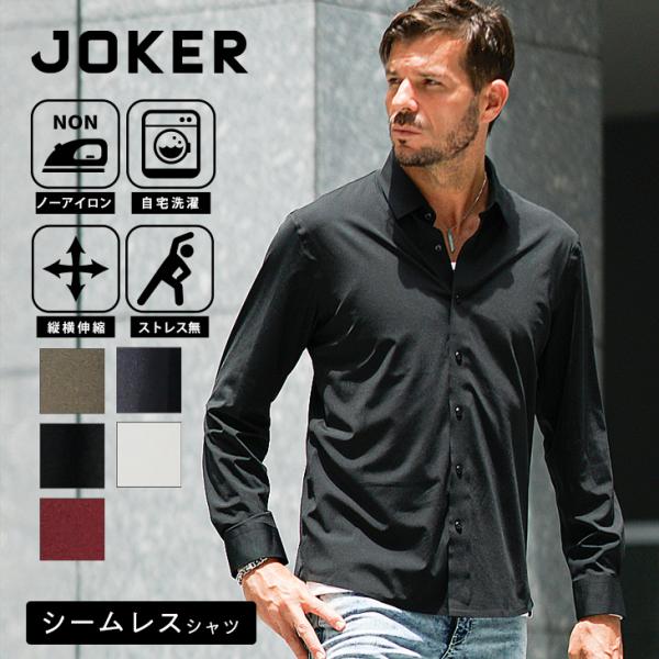 シャツ メンズ 長袖 シームレス ストレッチ ドレスシャツ メンズ レギュラーカラー スリム シャツ...