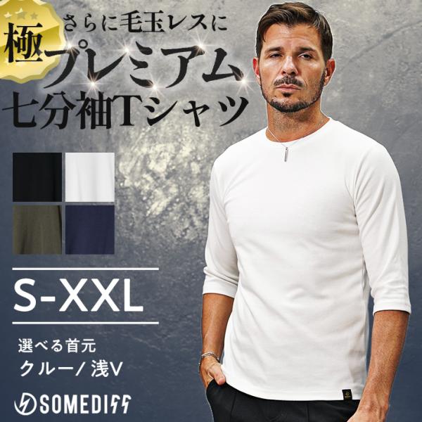 7分袖Tシャツ メンズ 毛玉できにくい ストレッチ クルーネック Tシャツ 厚手 七分袖 透け防止 ...