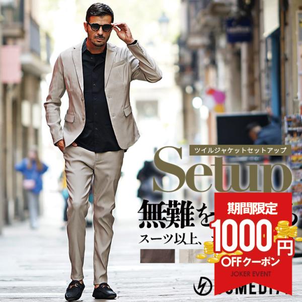 【クーポン利用で１０００円オフ！】 セットアップ メンズ ストレッチ 洗える スーツ ウォッシャブル...