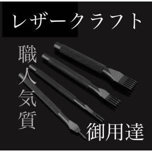 菱目打ち レザークラフト 革細工 工作 4本セット ハンドメイド