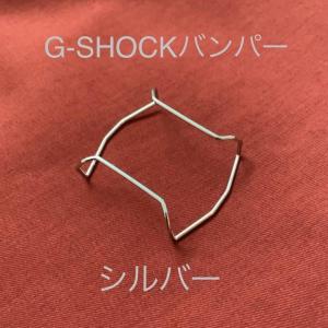 G-SHOCK用 バンパー プロテクター 56...の詳細画像1