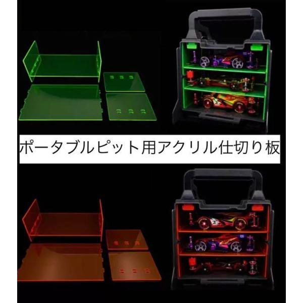 仕切り板　ミニ四駆ポータブルピット　ボックス アクリル　3段　保管 コレクション