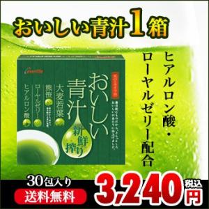 おいしい青汁 1箱（30包） 約1ヶ月分 エバーライフ公式 ヒアルロン酸