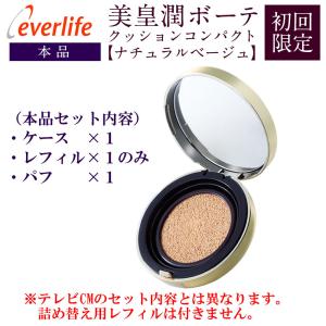 美・皇潤ボーテCC(ナチュラルベージュ)本品初回限定価格...