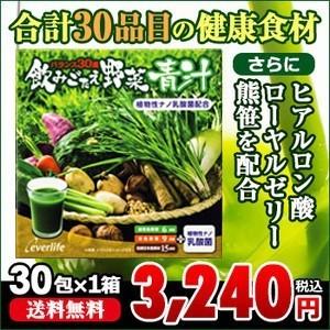 飲みごたえ野菜青汁30包 : vegeaojiru30f1 : エバーライフYahoo