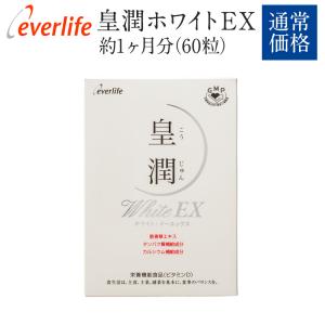 皇潤ホワイトプラス60粒...