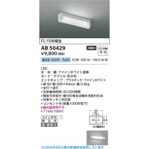 AB50429 KOIZUMI コイズミ照明 ...の詳細画像1