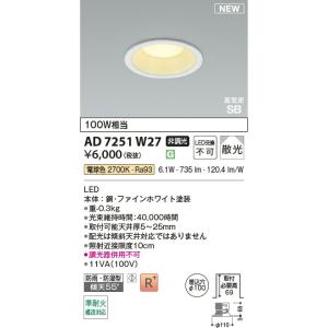 AD7251W27 コイズミ照明(NS) LE...の詳細画像1