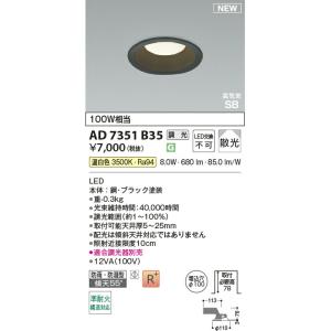 AD7351B35 コイズミ照明(NS) LE...の詳細画像1