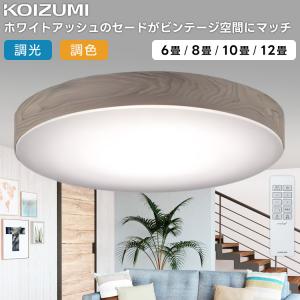 KOIZUMI（コイズミ） KOIZUMI(NS) コイズミ照明 LEDシーリングライト
