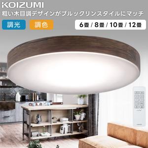 KOIZUMI（コイズミ） コイズミ照明 シーリング AH56002 調光調色