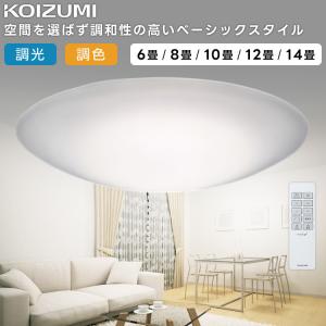 KOIZUMI（コイズミ） コイズミ照明 LEDシーリング スタンダード調色