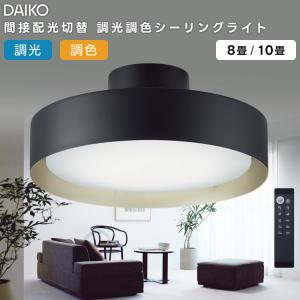 大光電機 調光調色タイプシーリング リモコン付 DCL41626 : プリズマ