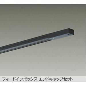DP-00292K  DAIKO 大光電機 D-style 【メーカー直送】 フィードインボックス・...