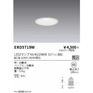 ENDO 遠藤照明(V) LEDベースダウンラ...の詳細画像1