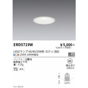 ERD5719W ENDO 遠藤照明 【メーカ...の詳細画像1