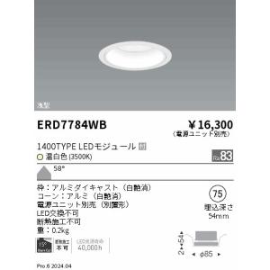 ERD7784WB 遠藤照明 LED ベースダ...の詳細画像1