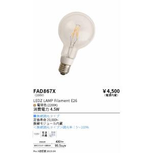 ENDO 遠藤照明 LED無線調光ランプ FA...の詳細画像1