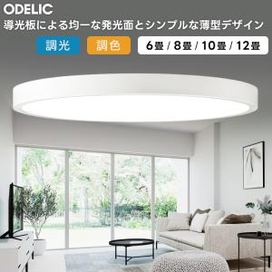ODELIC（オーデリック） OX9088LDR S LED一体型シーリングライト 調光