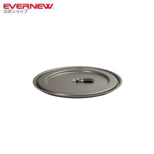 エバニュー (EVERNEW) EVERNEW The Lid / 16cm ECA387｜evernewonlineshop